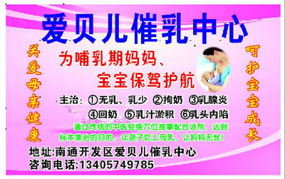 15_南通开发区高级催乳师_南通