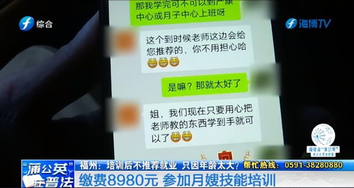 培训后拒绝推荐就业 女子不解 收钱的时候都没嫌我年纪大啊