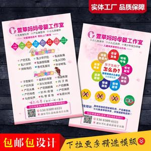 高级催乳师宣传单彩页定制做名片免费设计排版月子嫂清晰高档母婴