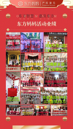 产康项目如何选?认准“东方妈妈”!5000万妈妈的共同选择,助你快速造就财富奇迹!